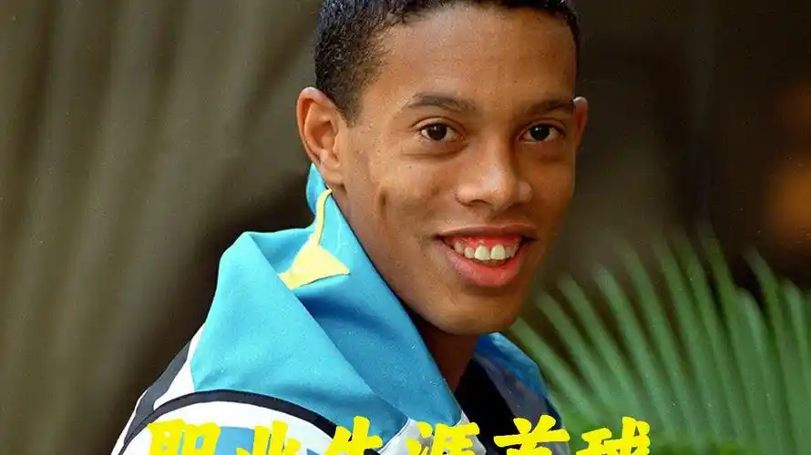 让球迷心生